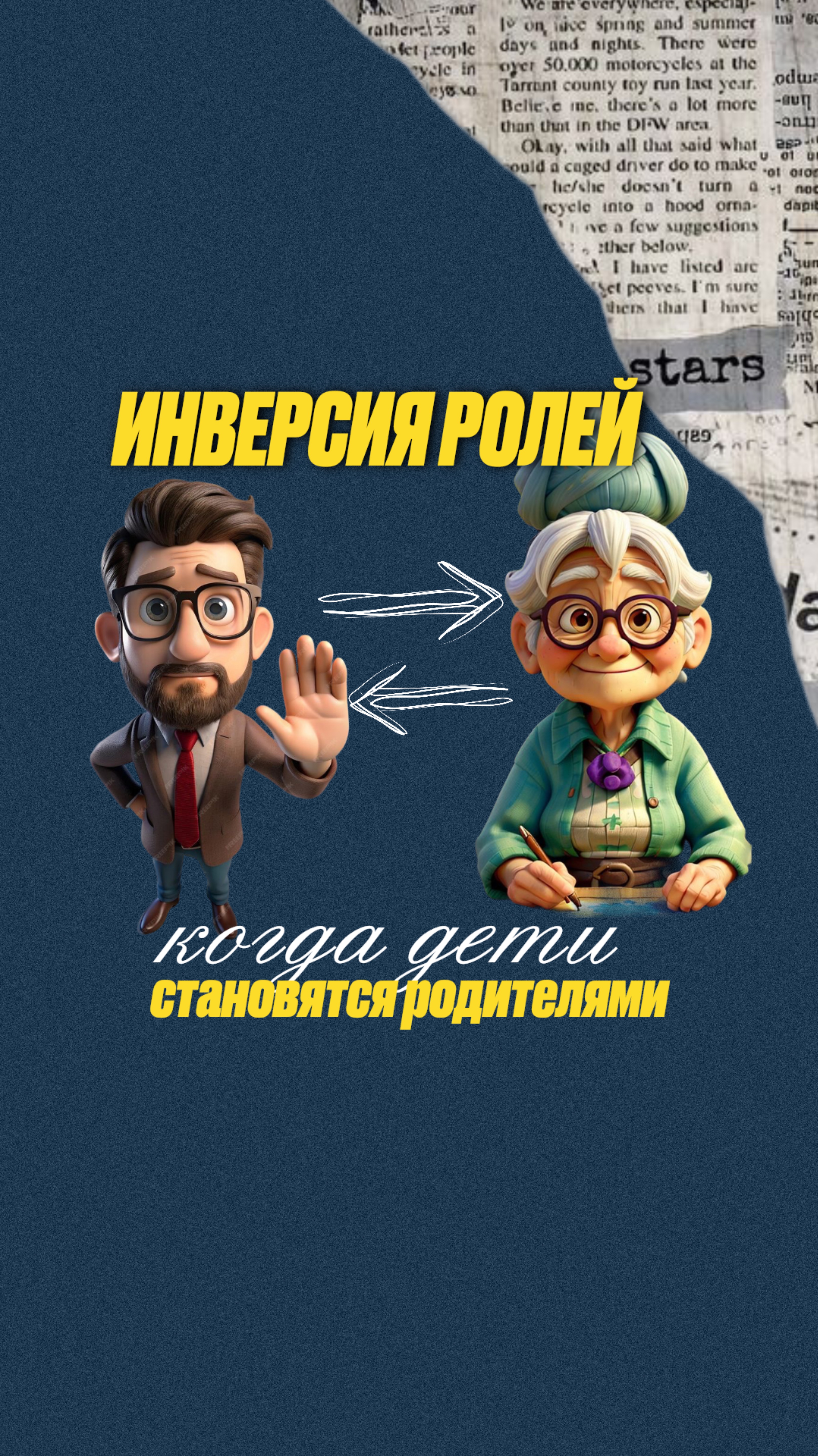 «Мама всё ещё называет меня “малышом”, но теперь я кормлю её с ложки»