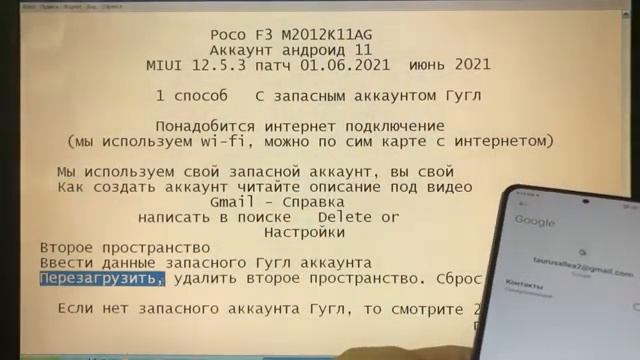 Poco F3 FRP удалить Google аккаунта