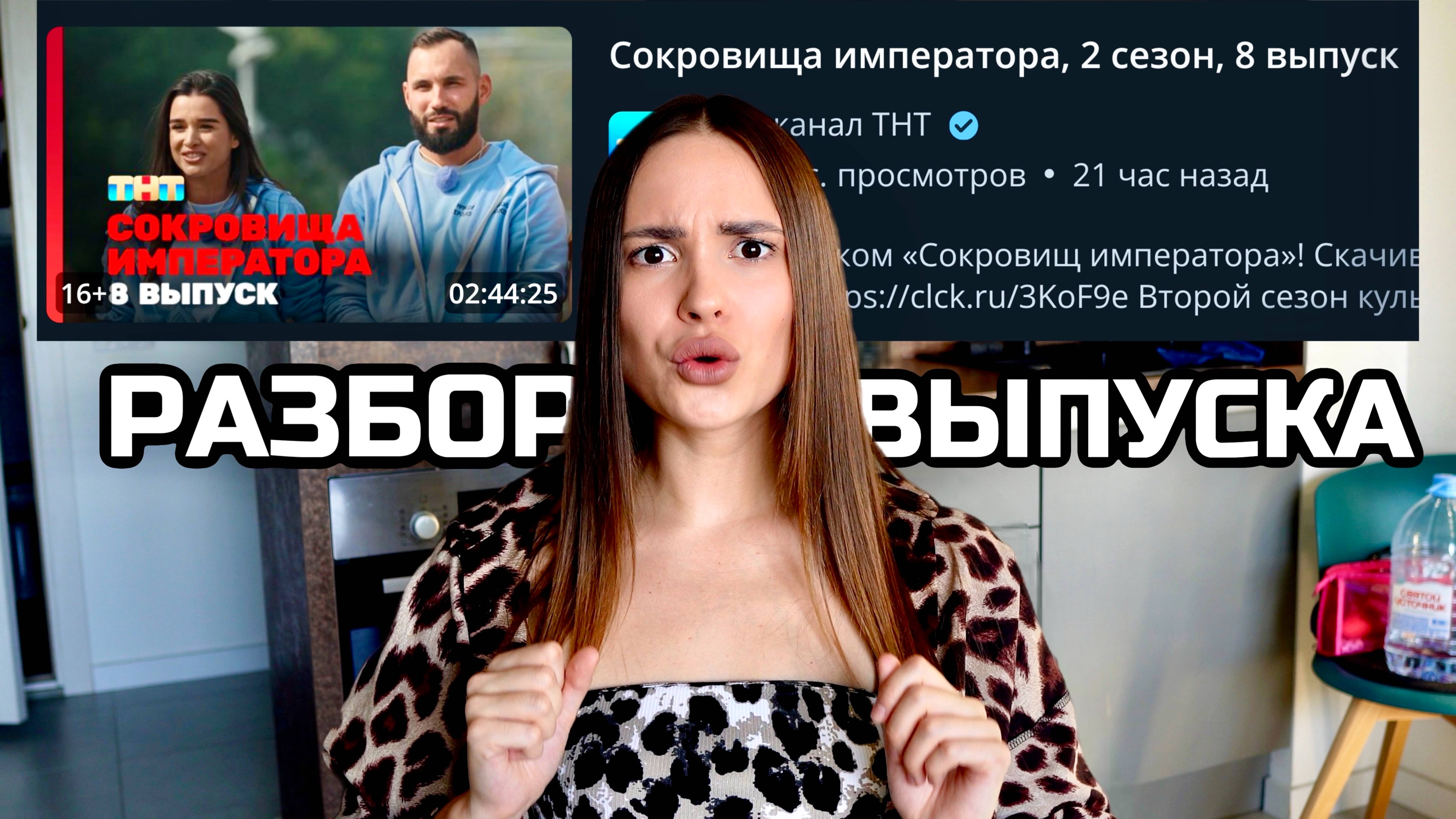 Сокровища императора, 2 сезон, 8 выпуск | ОБСУДИМ??
