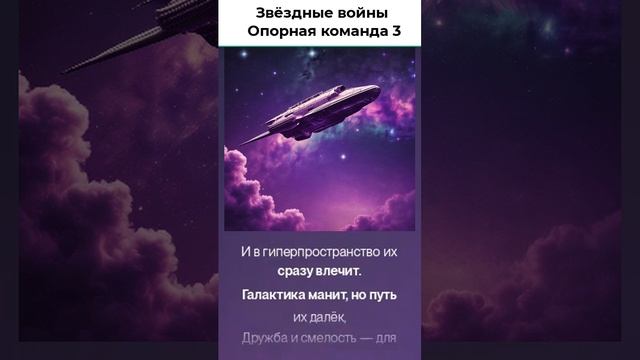 Звёздные войны Опорная команда 3