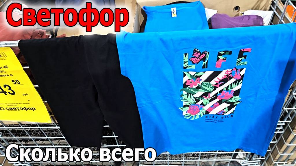 Магазин Светофор сегодня в ударе.Привезли хорошие недорогие товары. Магазин битком.Май 2025