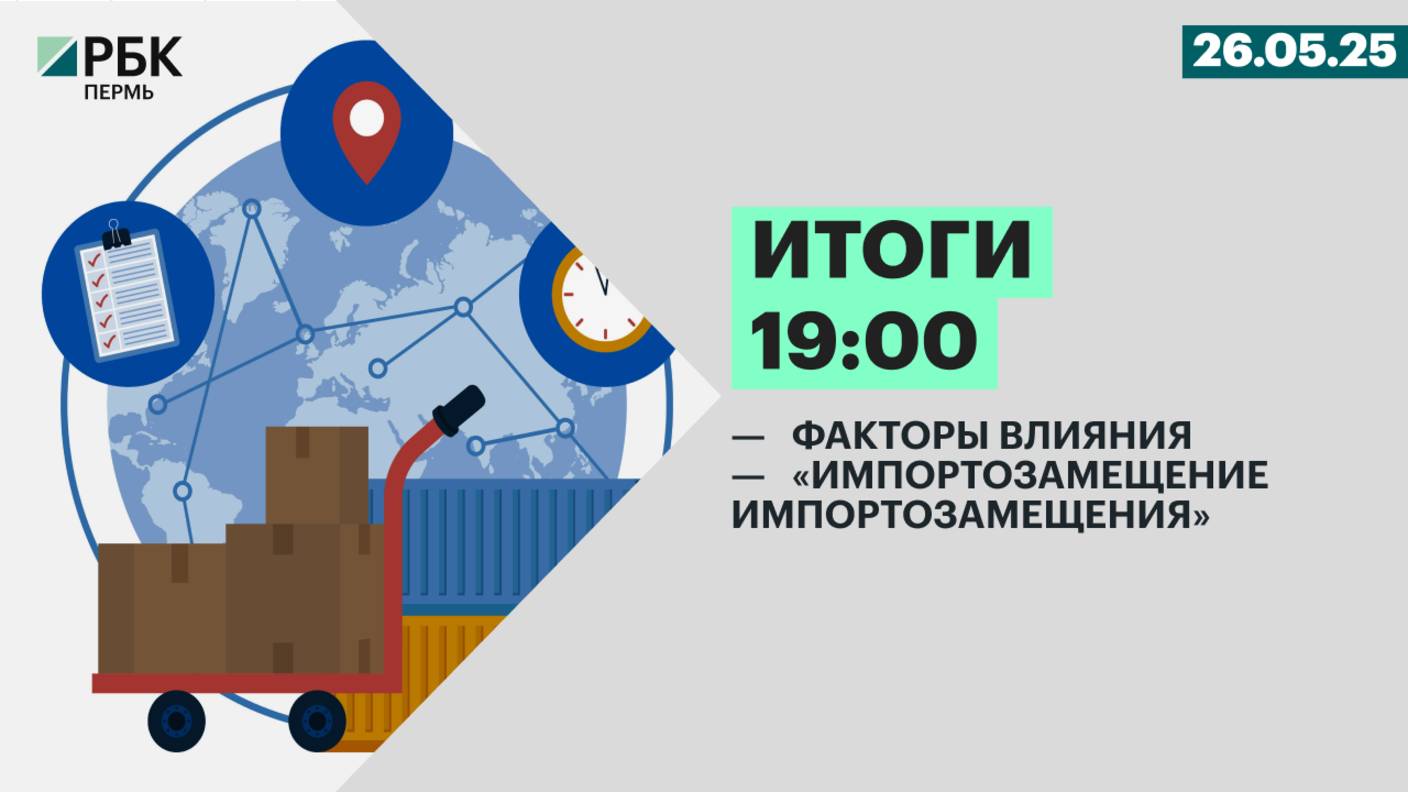 Факторы влияния | «Импортозамещение импортозамещения»