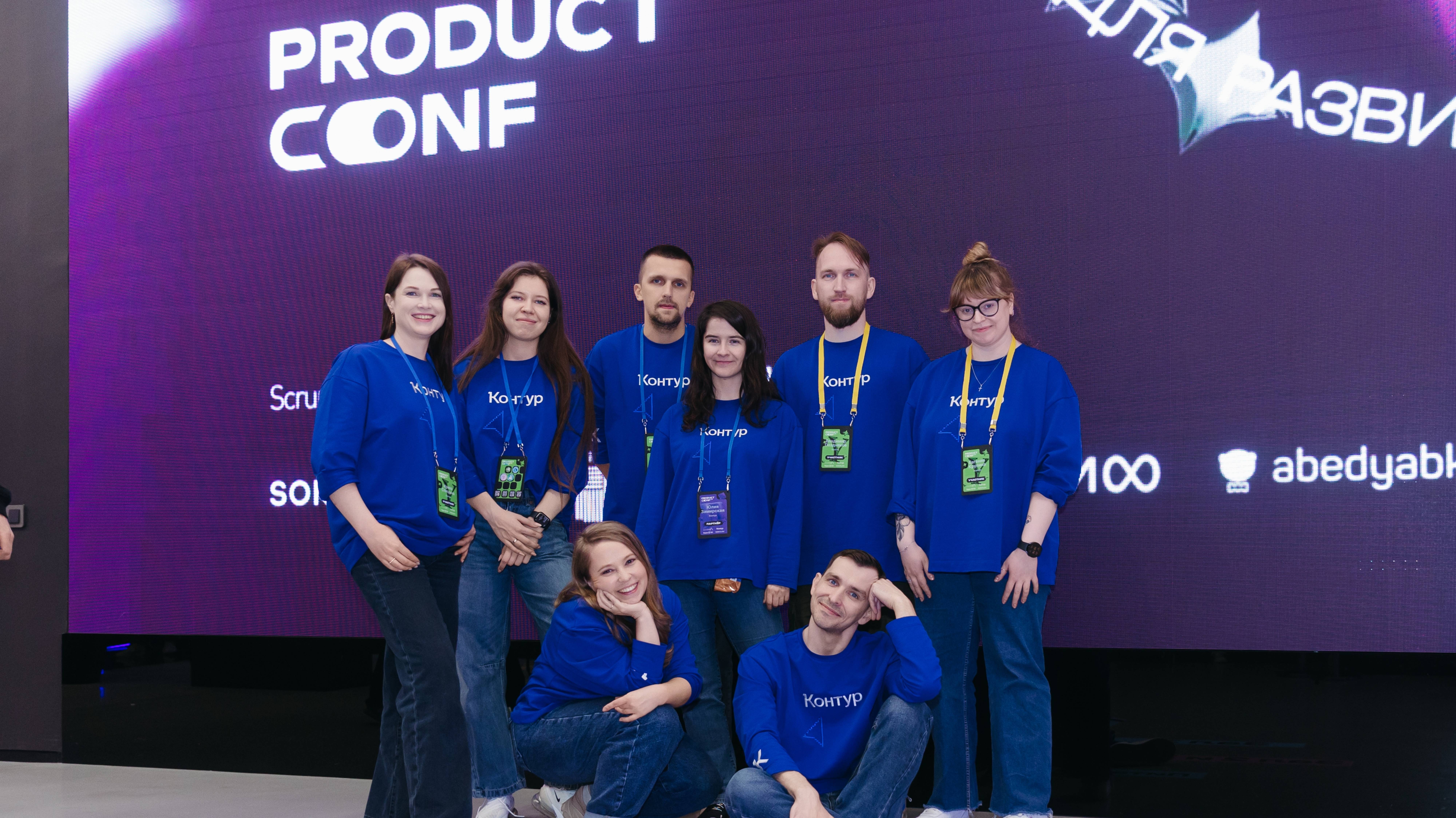 ProductConf