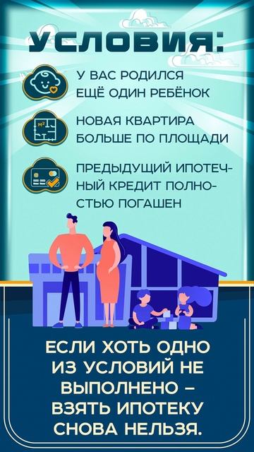 Сколько раз могу взять семейную ипотеку?