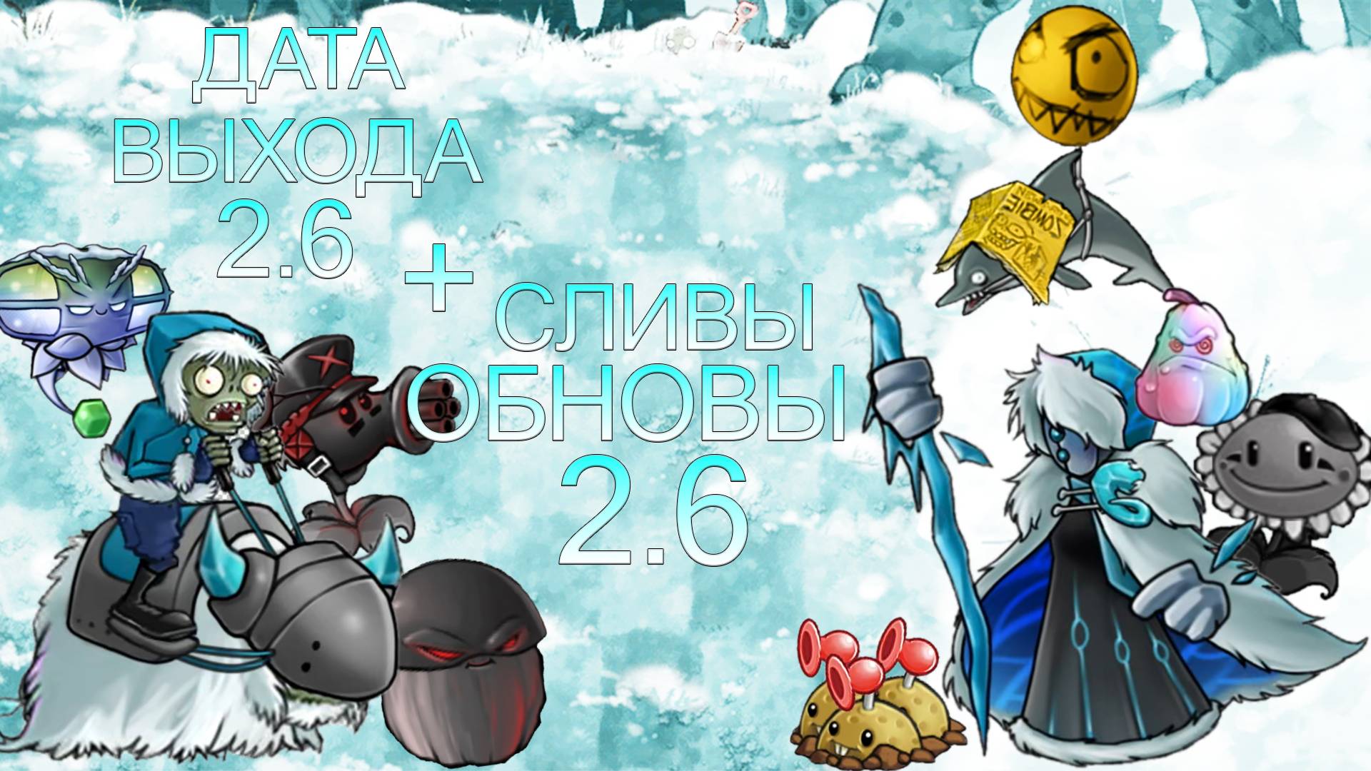 Все Новые Сливы 2.6 В Fusion Mod