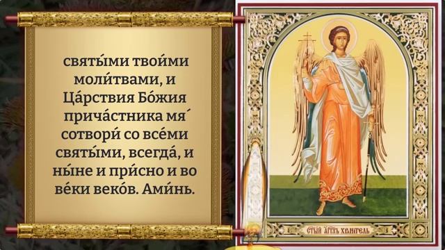 26 мая Ангел Хранитель СОТВОРИТ ЧУДО! ВСЁ НАЧНЁТ ИСПОЛНЯТЬСЯ! Молитва Ангелу Хранителю. Православие
