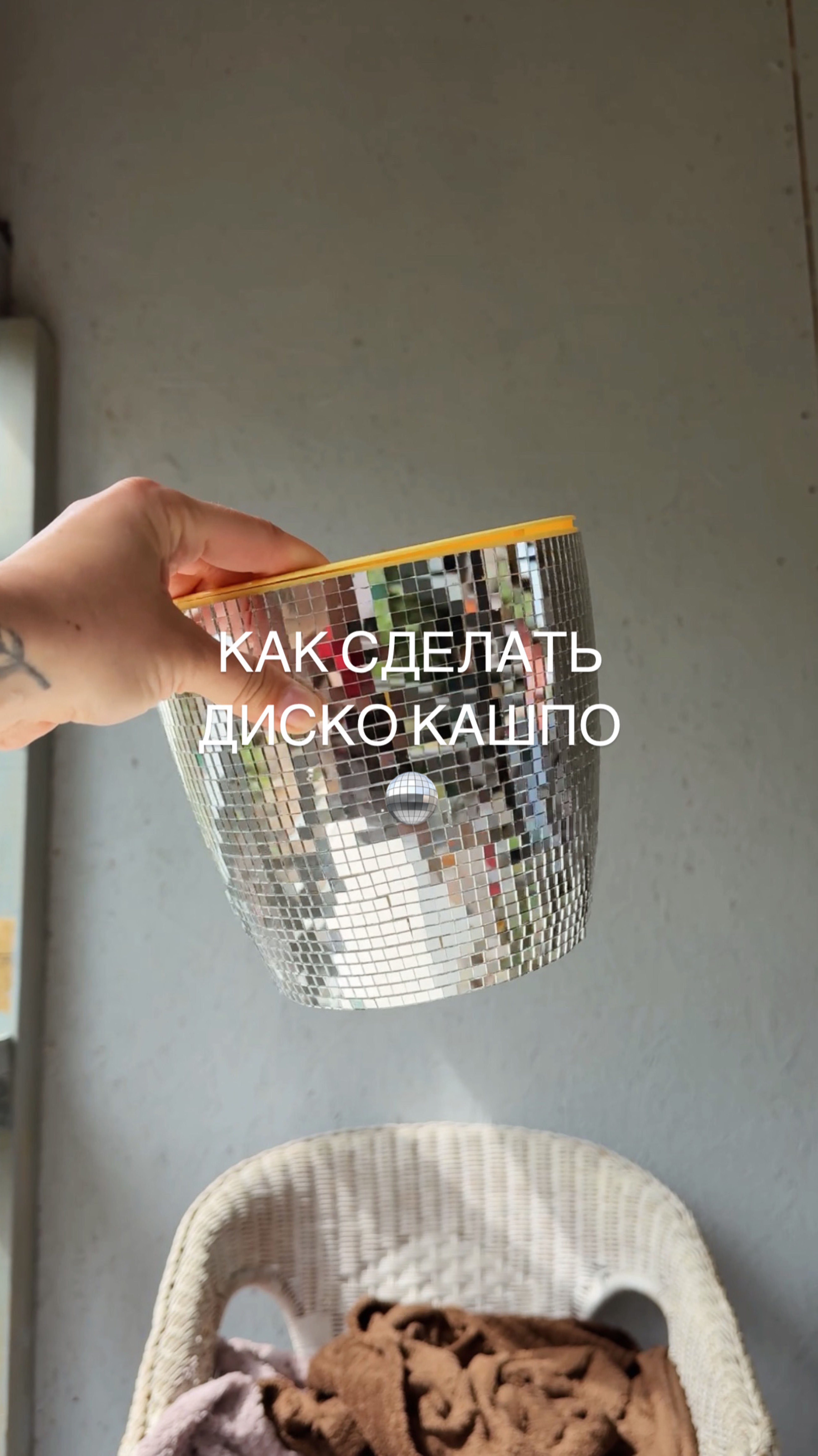 Как вам диско кашпо?