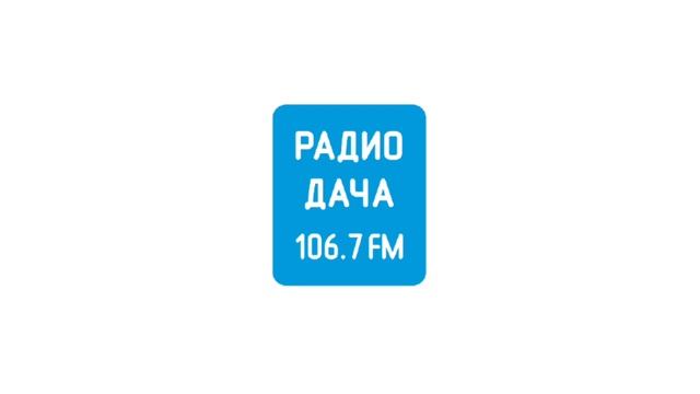 Начало часа и местных новостей (Радио Дача [Новосибирс