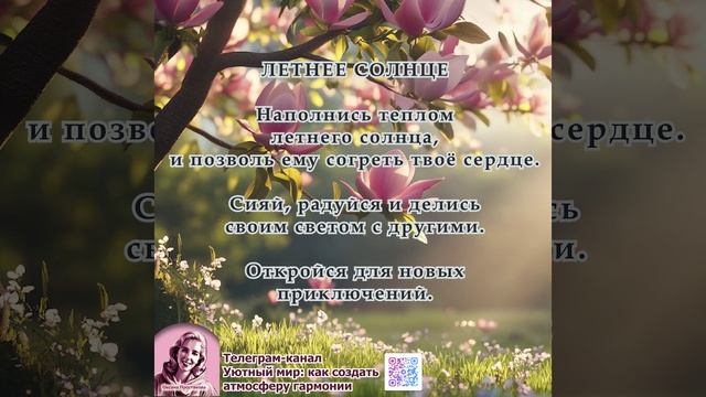 Послание на неделю 26.05.2025-01.06.2026