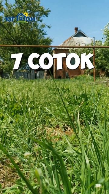 Дом на 7 сотках в станице Новотитаровская