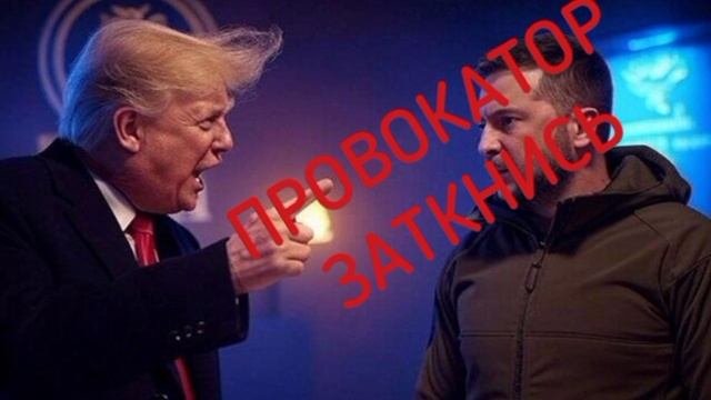 🇺🇸🇷🇺🇺🇦 Трамп посоветовал Зеленскому заткнуться
➖"Зеленский совсем не помогает своей стране,