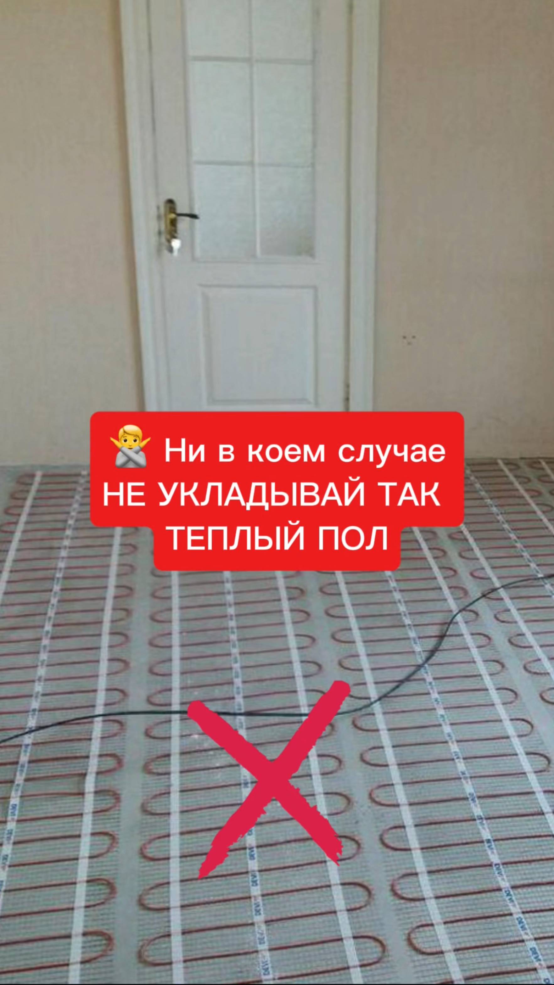 НИКОГДА НЕ УКЛАДЫВАЙ ТАК ТЕПЛЫЙ ПОЛ ‼️ #ремонтквартир #теплыйпол