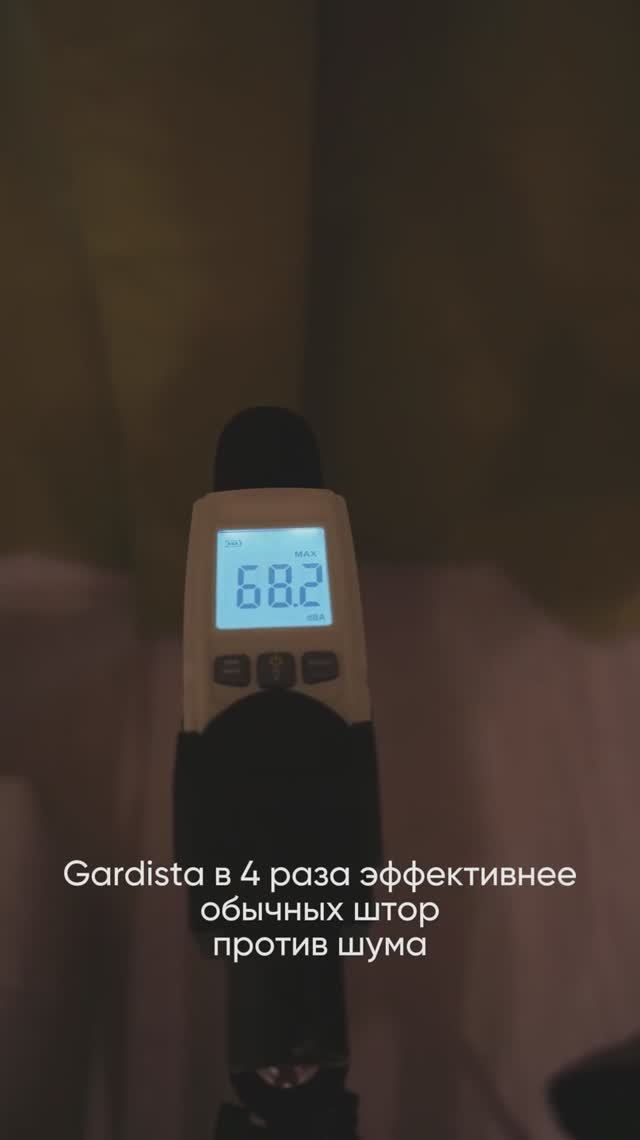 Насколько эффективны звукоизоляционные шторы Gardista?