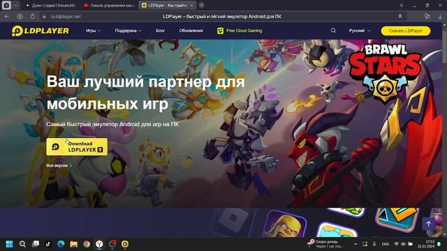 LdPlayer 9 как скачать и установить на Windows 10