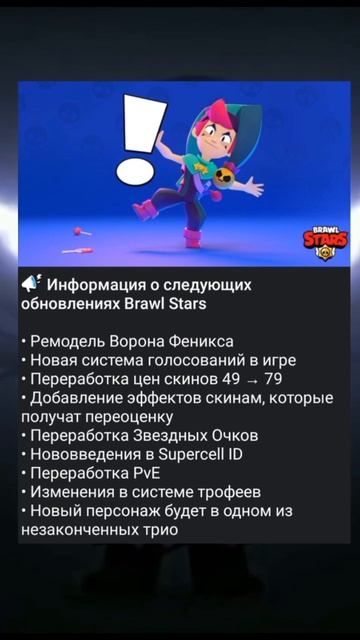 ВЫ РАДЫ ОБНОВЕ?🥶 #subscribe #like #brawlstars #brawltalk #brawl #cupcut #brawlstar #shorts #short