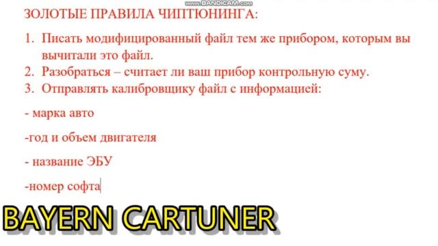 ЗОЛОТЫЕ ПРАВИЛА ЧИПТЮНИНГА