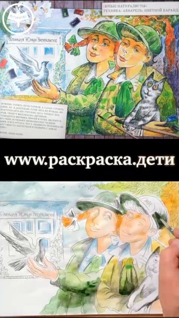 Хочу быть Юннатом! Видеоурок "Юные натуралисты" техника-акварель, цветной карандаш