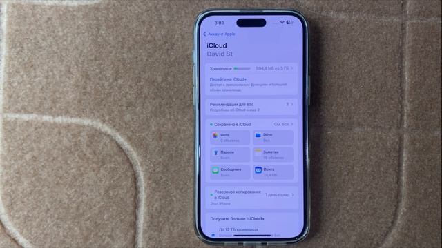 Как включить/отключить резервное копирование iCloud iphone