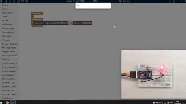 ArduBlock - Цифровой выход - Arduino Pro Mini