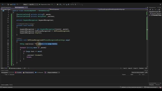 Unity: Активация механик голосом (KeywordRecognizer)