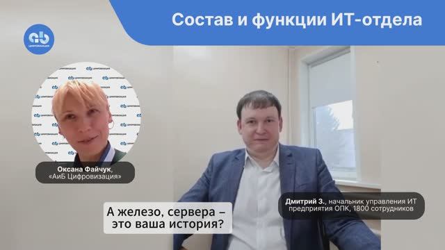 Состав ИТ-отдела предприятия с количеством сотрудников 1800 человек #ИТотдел