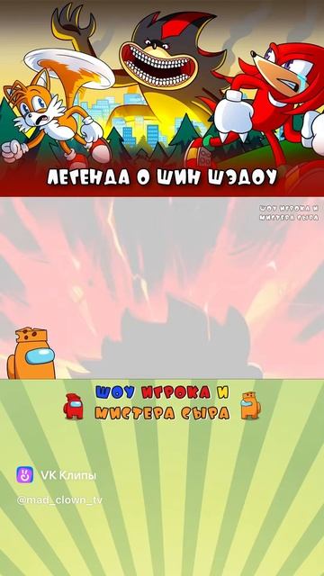 Шоу игрока и мистера сыра