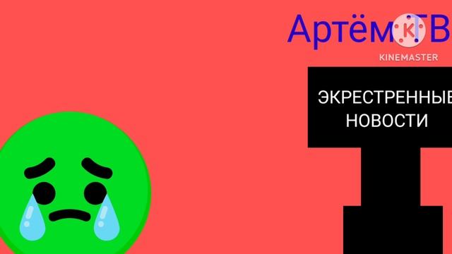 Короткометражные и Экстренные Новости Артём ТВ 07.11.2024