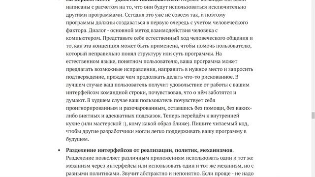 Разработка CLI-приложений: стандарты, рекомендации, сов