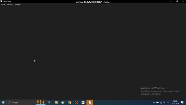 LibreOffice безкоштовна альтернатива Microsoft Office