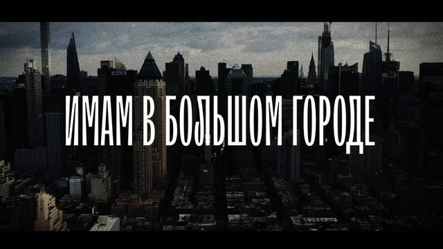 ИМАМ У КАМЕРЫ // 2 СЕЗОН УЖЕ СКОРО ...