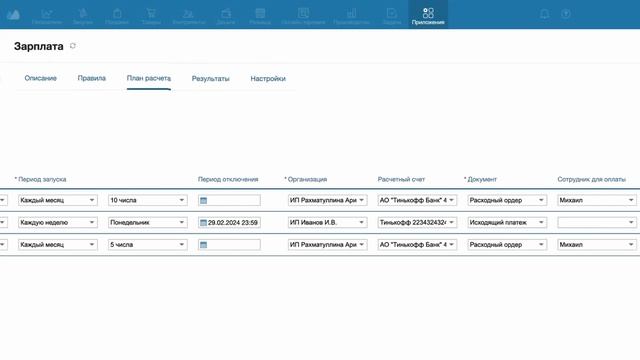 Приложение «Зарплата» для сервиса МойСклад