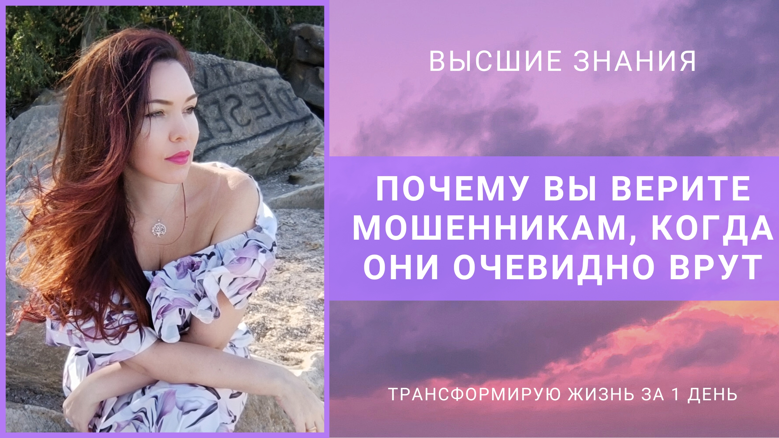 Почему вы верите мошенникам, когда они очевидно врут
