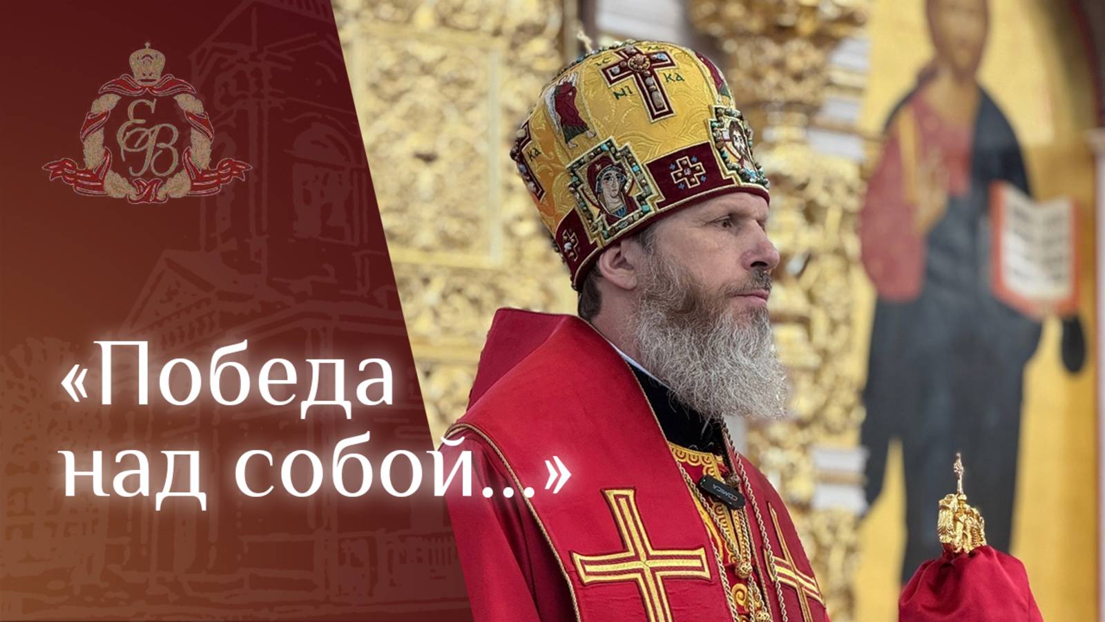 Архипастырское слово епископа Варнавы в день памяти апостола и евангелиста Иоанна Богослова
