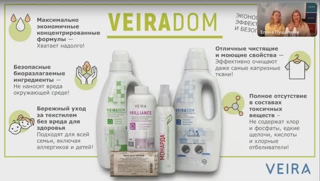 Линейка ЭКОпродуктов VEIRADOM - чистый дом, здоровая семья!