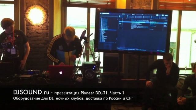 Презентация Pioneer DDJ-T1. Часть 1