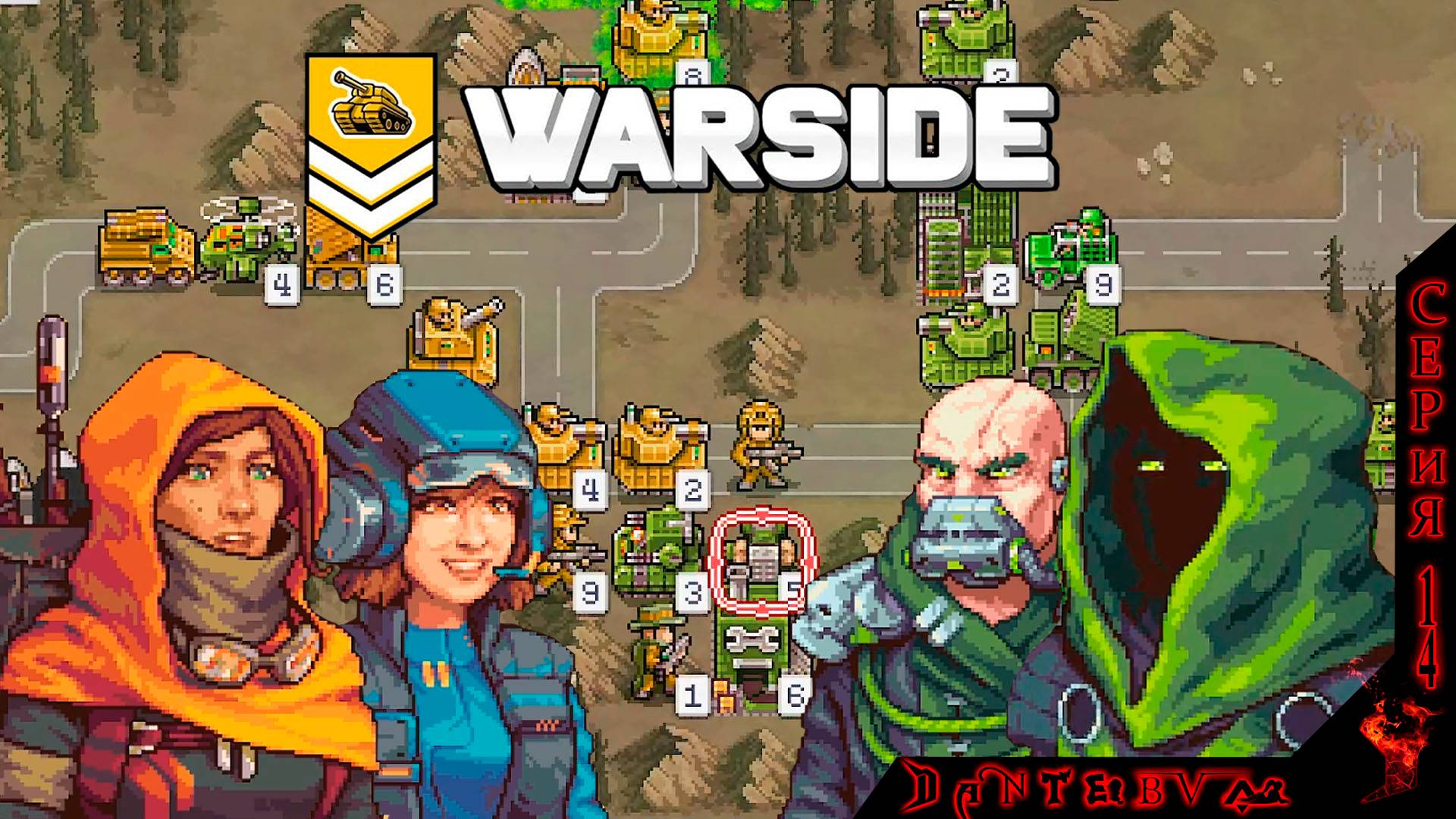 Играем в Warside