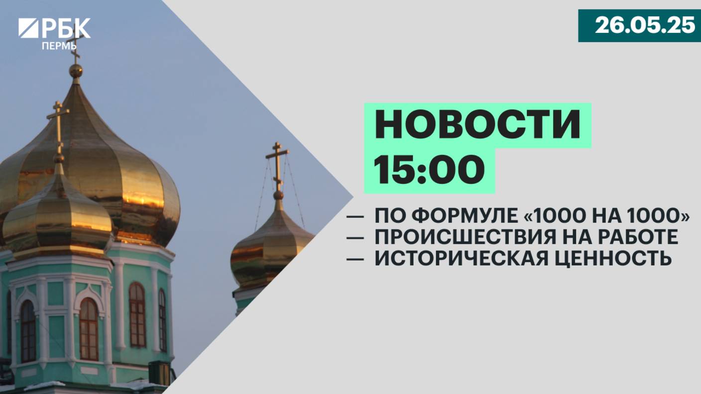 По формуле «1000 на 1000» | Происшествия на работе | Историческая ценность