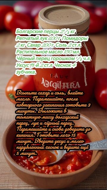 Лечо из болгарского перца с помидорами и луком