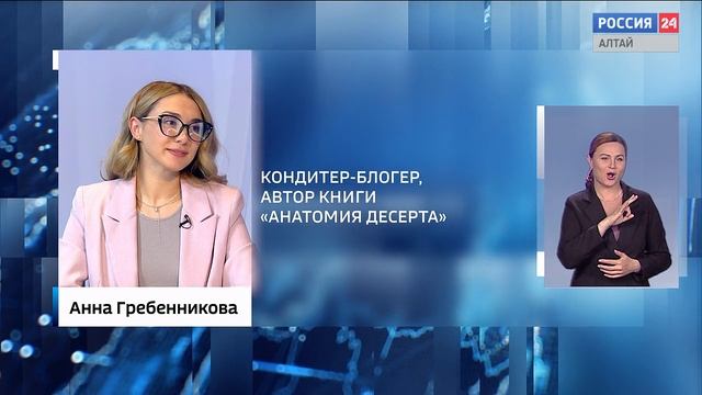 «Вести Алтай» за 26 мая 2025 года с сурдопереводом