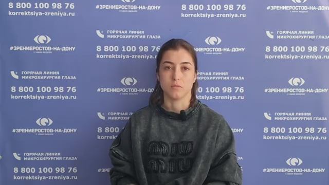 Отзыв о лазерной коррекции зрения в клинике "Зрение Ростов-на-Дону", 88001009876