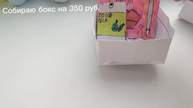 Бокс на 350 руб