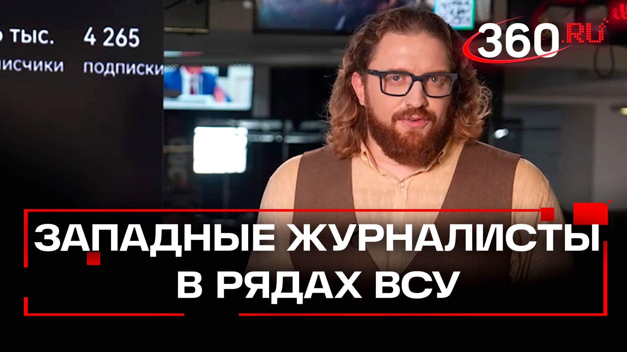 Иностранные журналисты в Курске: без виз, регистрации и аккредитации