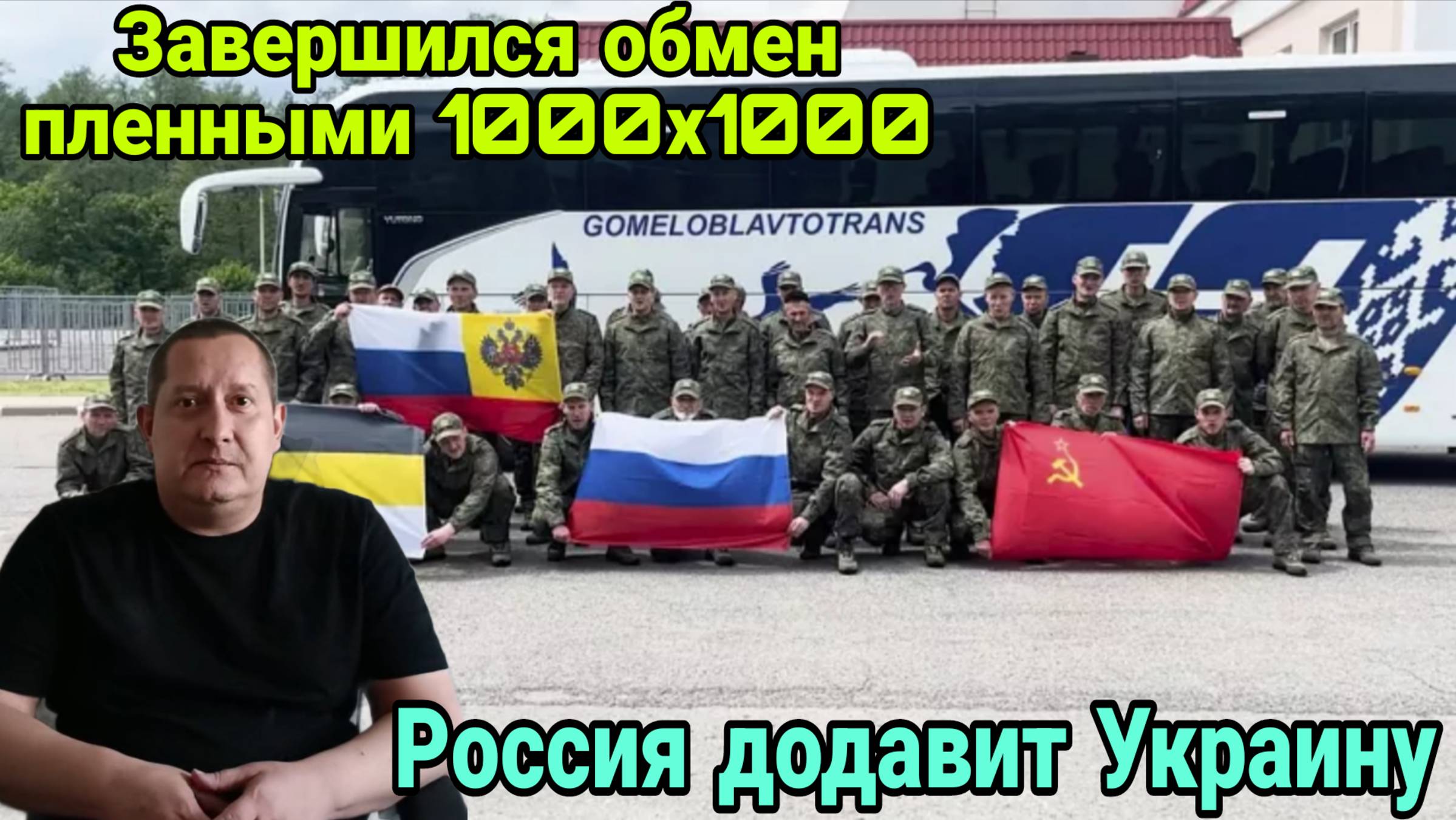 Завершился обмен пленными 1000х1000. грязная провокация Зеленского поставит крест на Украине