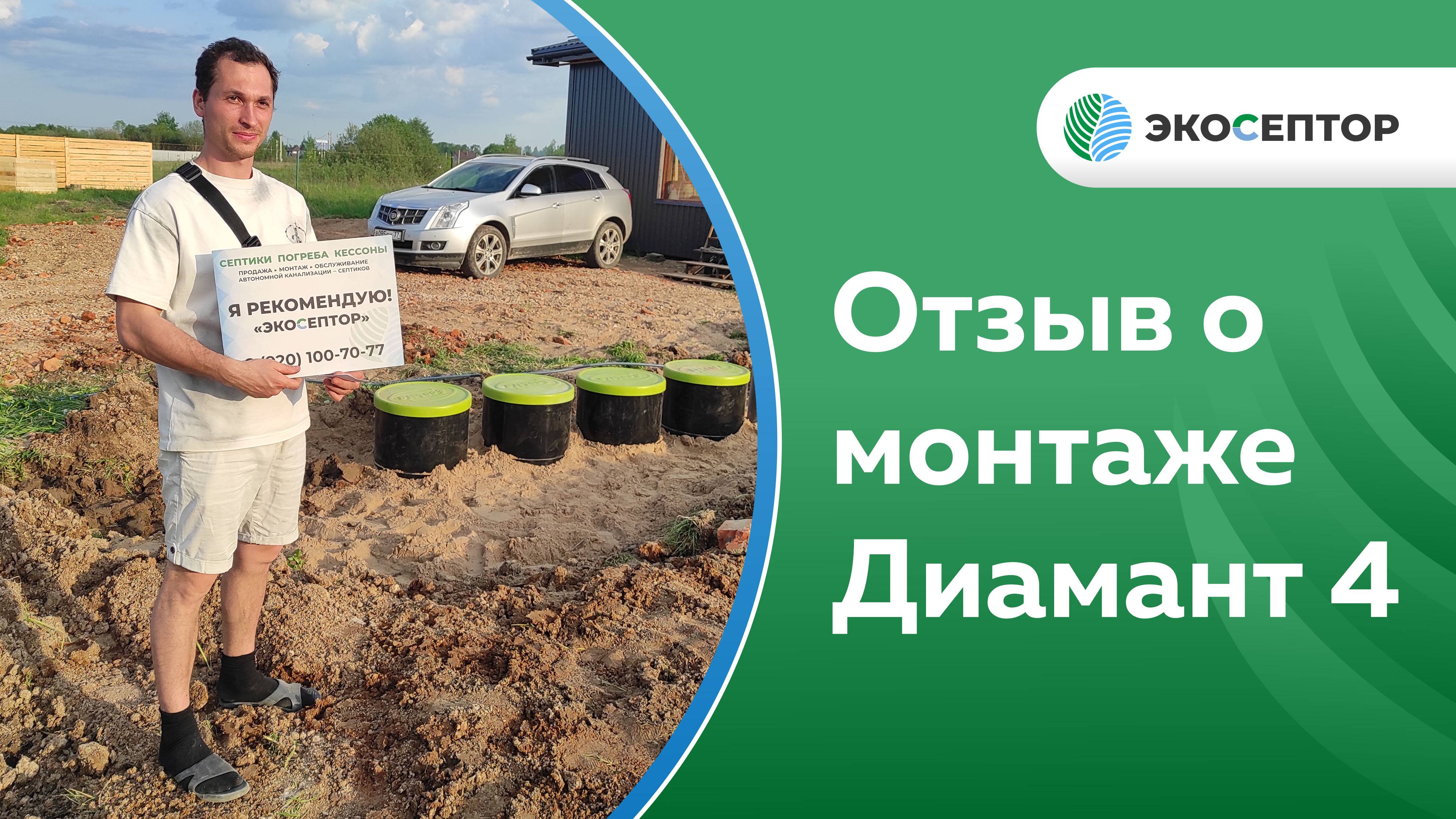 Отзыв о монтаже станции глубокой биологической очистки Диамант 4 с принудительным выбросом и ящиком