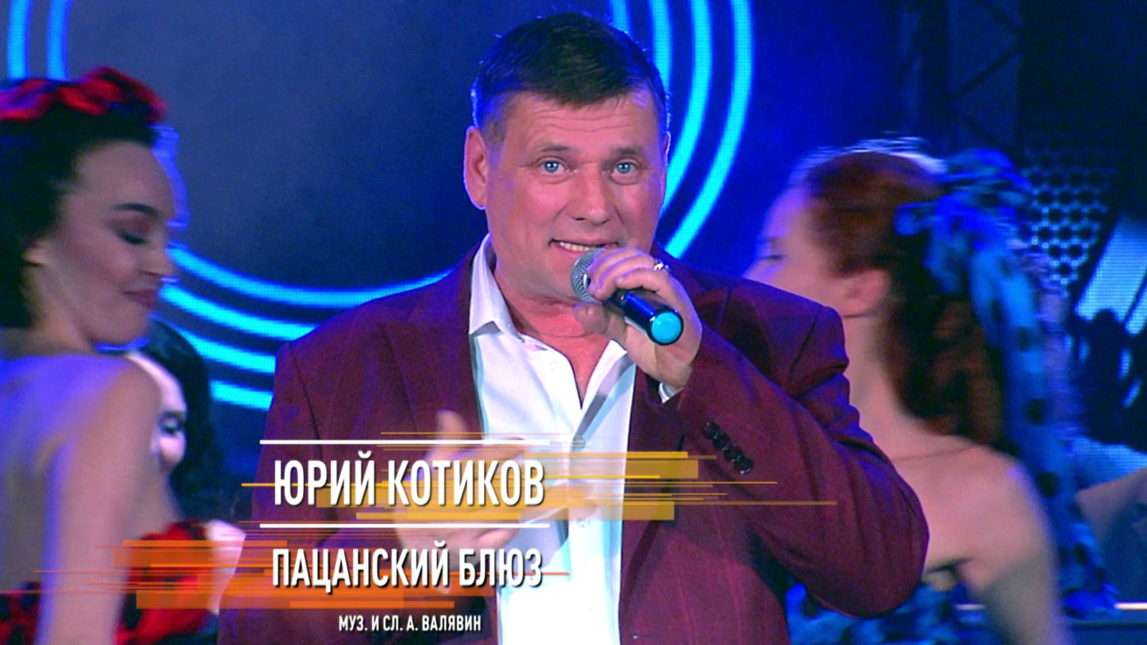 Юрий Котиков - Пацанский блюз (слова и музыка А. Валявин)