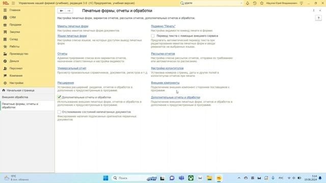 Внешняя обработка 1С: запуск и параметры