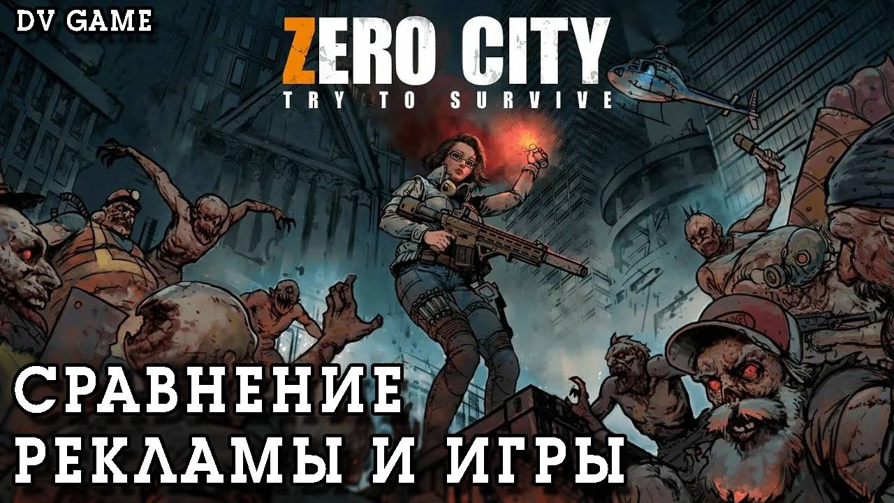 ZERO CITY ИГРА НА ТЕЛЕФОН [ СРАВНЕНИЕ ] DV GAME