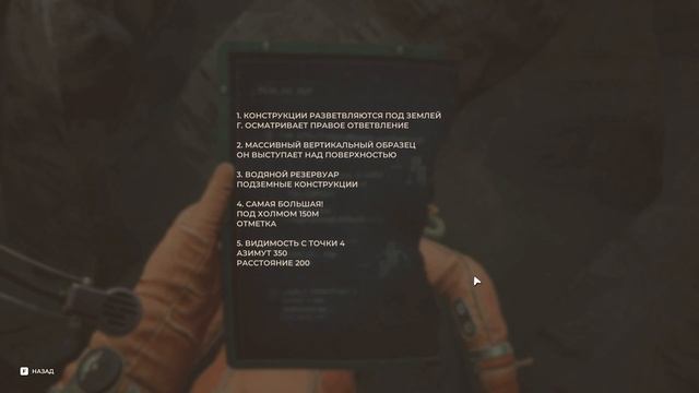 Следы местного населения - The Invincible #2