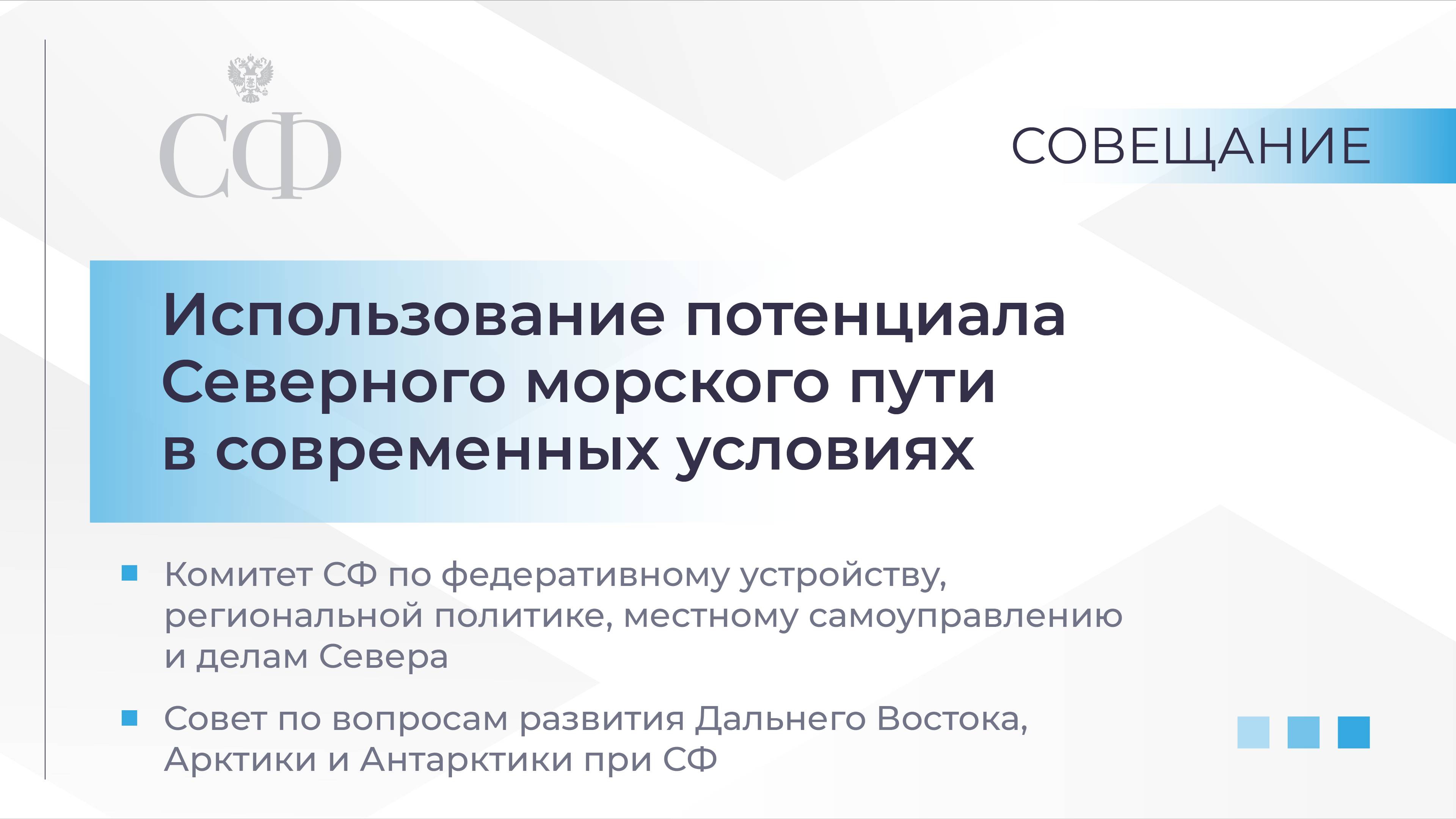 Использование потенциала Северного морского пути в современных условиях