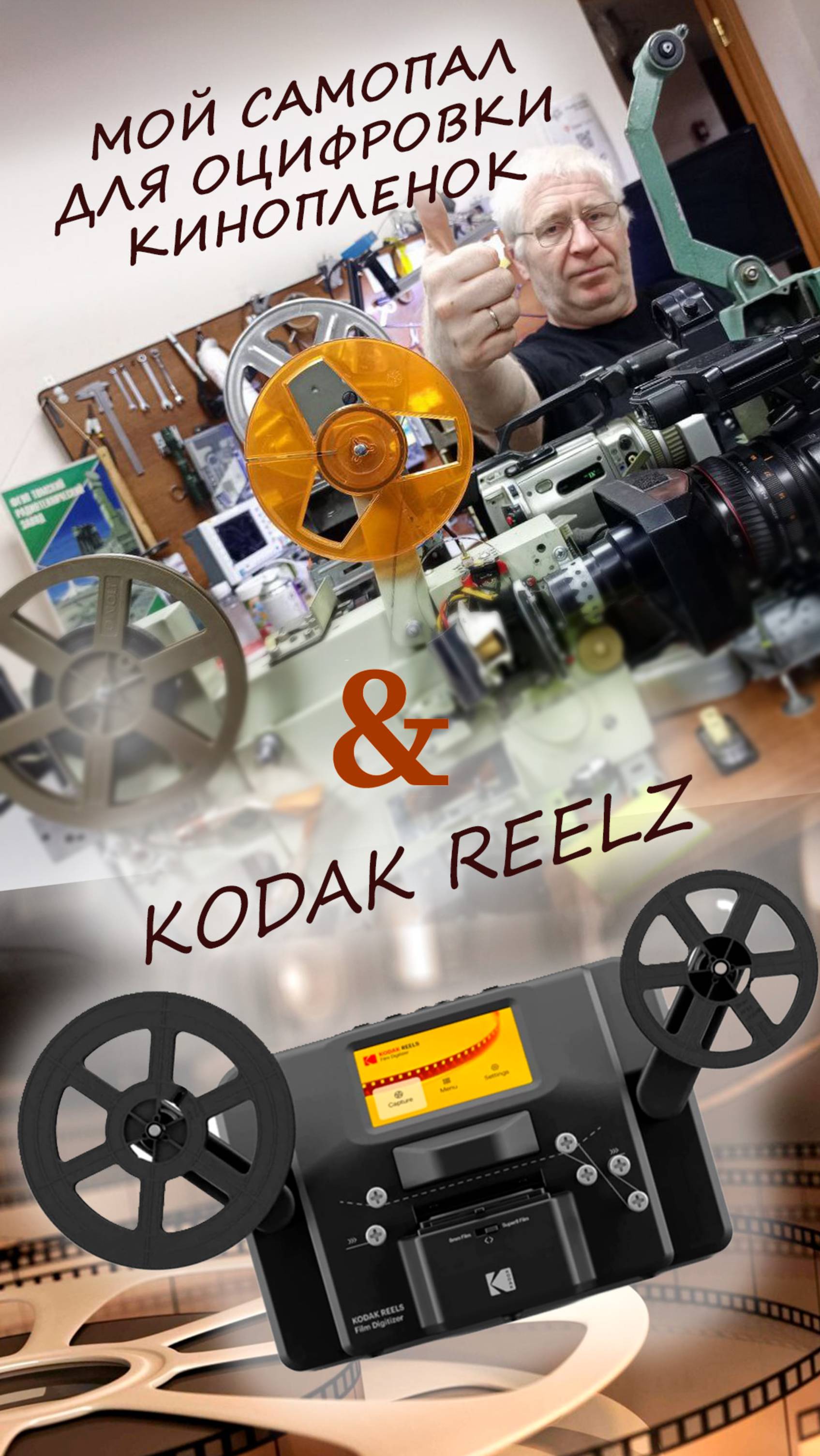 Самопальная установка против Digitizer Rеelz
